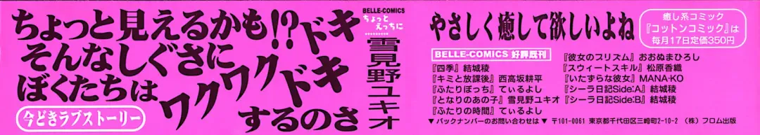 [Yukimino Yukio] Kimi no Kimagure Fhentai - Page 3