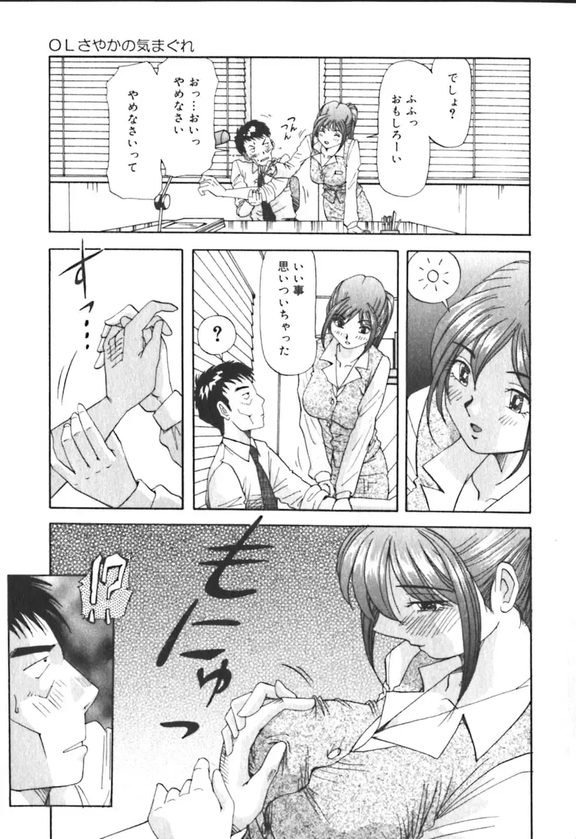 [Yukimino Yukio] Kimi no Kimagure Fhentai - Page 62