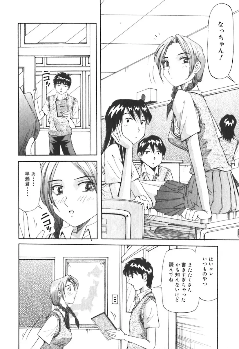 [Yukimino Yukio] Kimi no Kimagure Fhentai - Page 79
