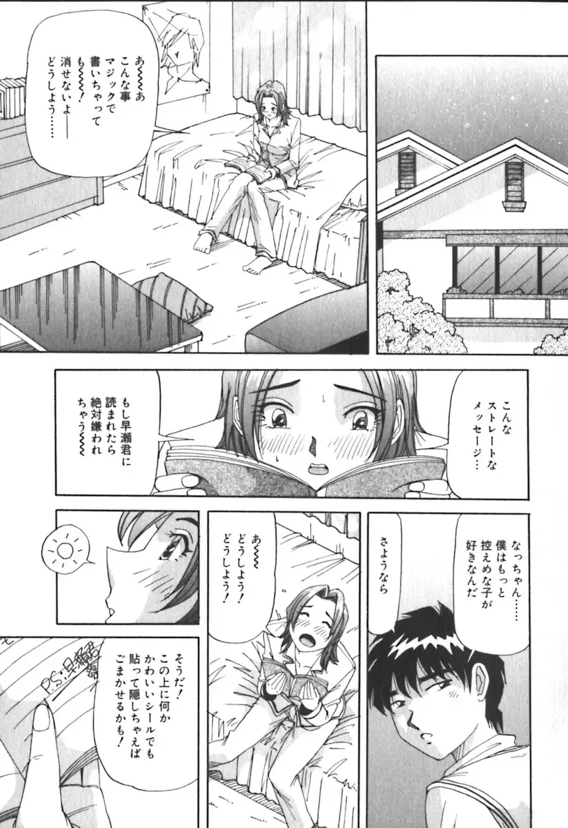 [Yukimino Yukio] Kimi no Kimagure Fhentai - Page 82