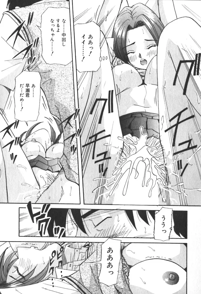 [Yukimino Yukio] Kimi no Kimagure Fhentai - Page 94