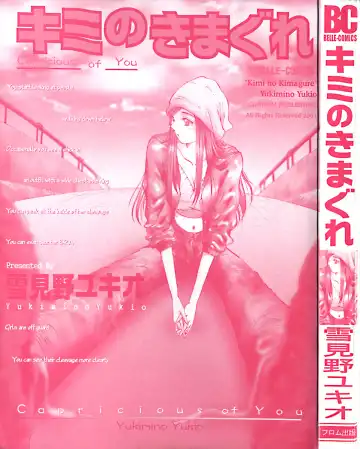 [Yukimino Yukio] Kimi no Kimagure Fhentai - Page 4