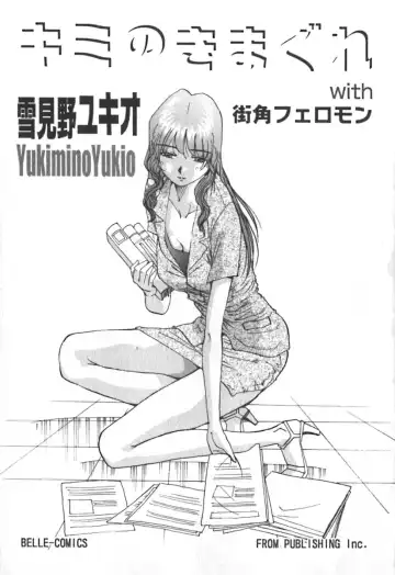 [Yukimino Yukio] Kimi no Kimagure Fhentai - Page 6