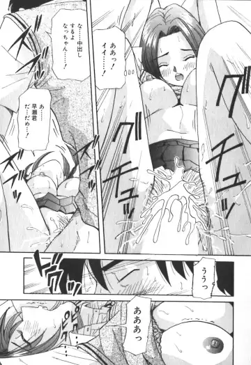 [Yukimino Yukio] Kimi no Kimagure Fhentai - Page 94