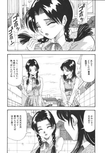 [Yukimino Yukio] Kimi no Kimagure Fhentai - Page 97