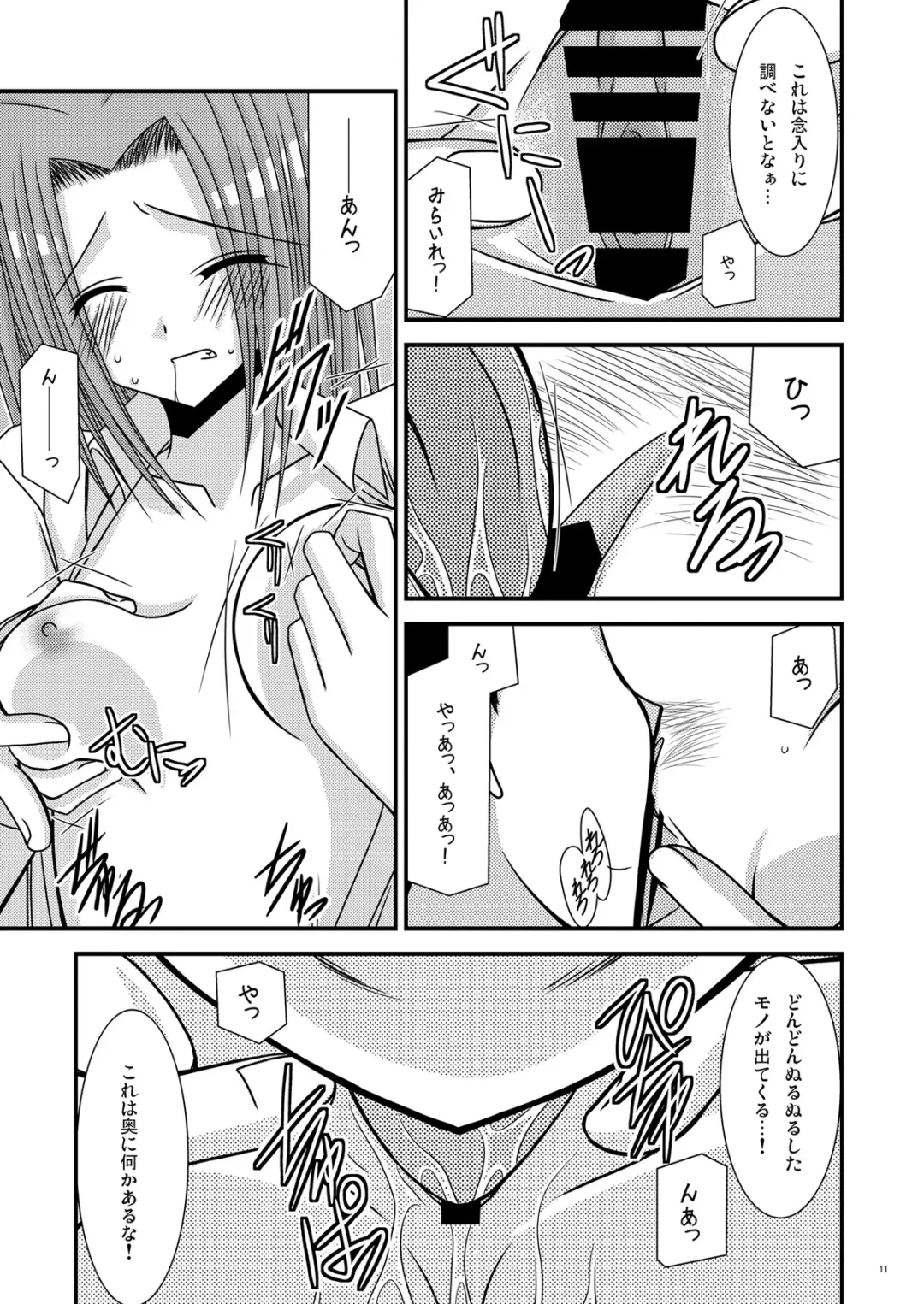 [Charu] RainBow Fhentai - Page 11