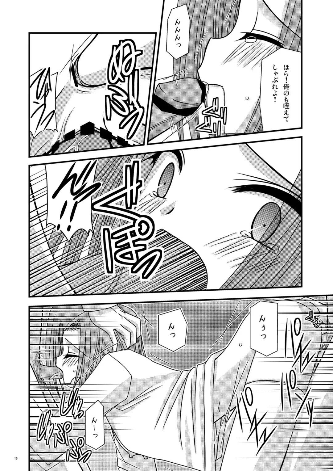 [Charu] RainBow Fhentai - Page 16