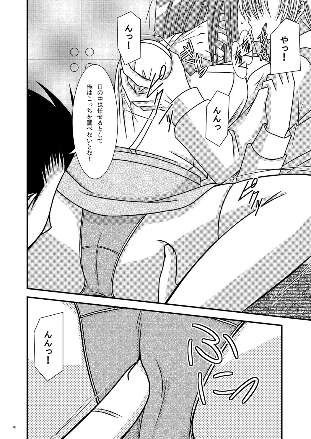 [Charu] RainBow Fhentai - Page 8