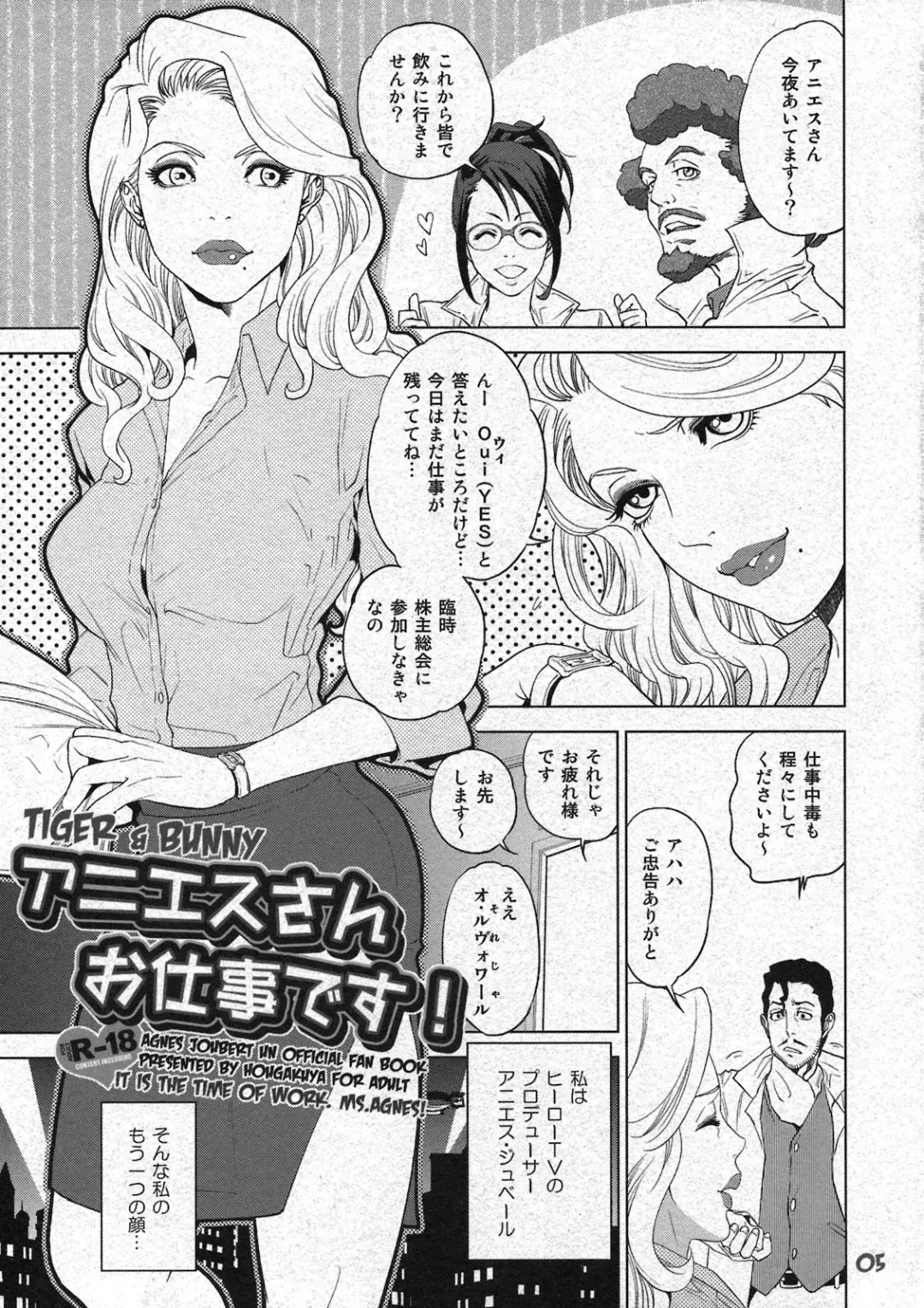 [Namboku - Tohzai] Agnes-san Oshigoto desu! Fhentai - Page 5