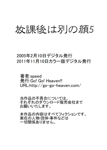 [Speed] Houkago wa Betsu no Kao 5 Color-ban Fhentai - Page 13