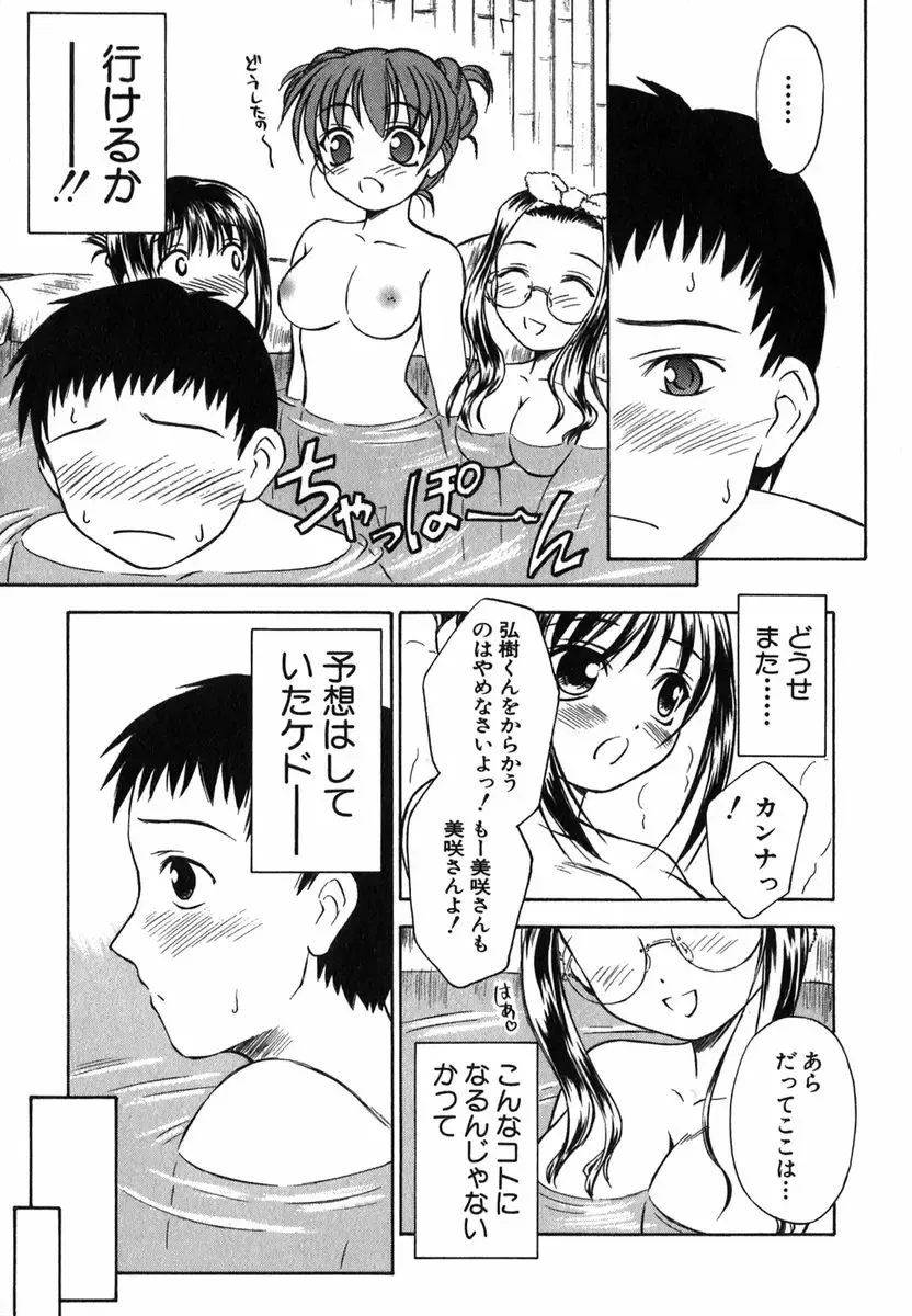 [Inoue Tommy] Suzuran Sabou Monogatari Fhentai - Page 112