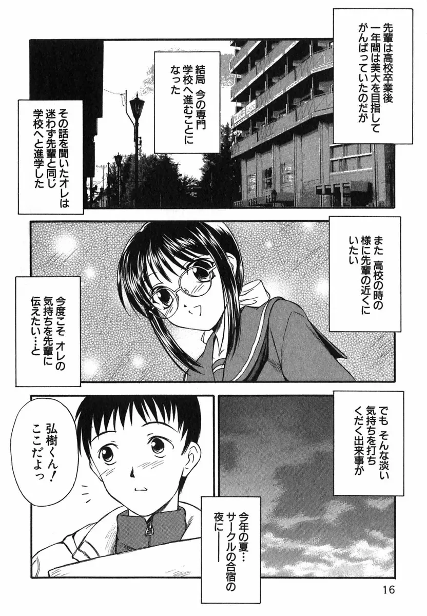 [Inoue Tommy] Suzuran Sabou Monogatari Fhentai - Page 17