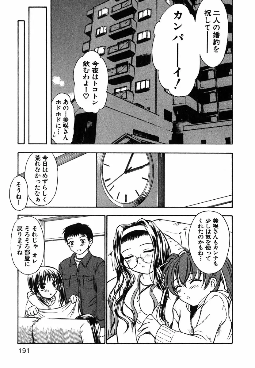 [Inoue Tommy] Suzuran Sabou Monogatari Fhentai - Page 190