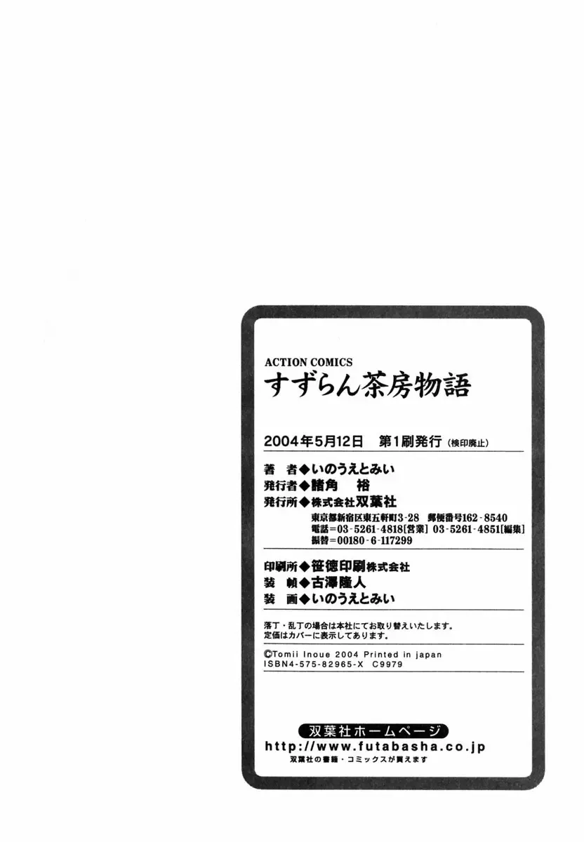 [Inoue Tommy] Suzuran Sabou Monogatari Fhentai - Page 199