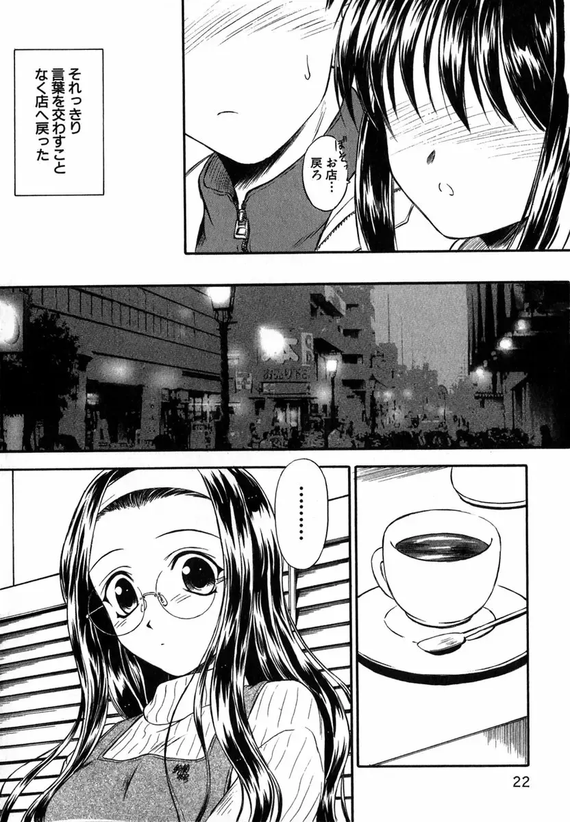 [Inoue Tommy] Suzuran Sabou Monogatari Fhentai - Page 23