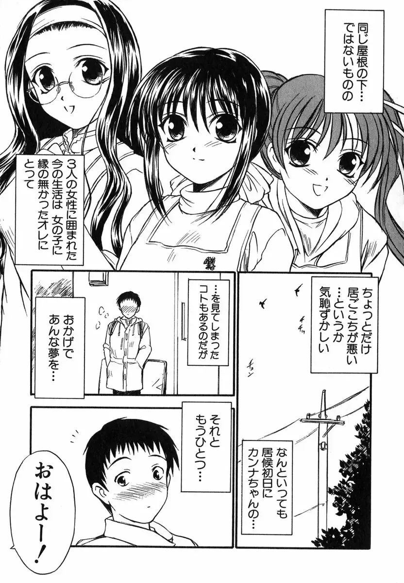 [Inoue Tommy] Suzuran Sabou Monogatari Fhentai - Page 34