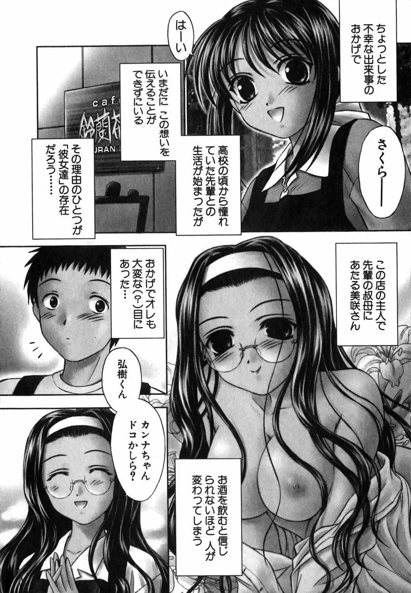 [Inoue Tommy] Suzuran Sabou Monogatari Fhentai - Page 69