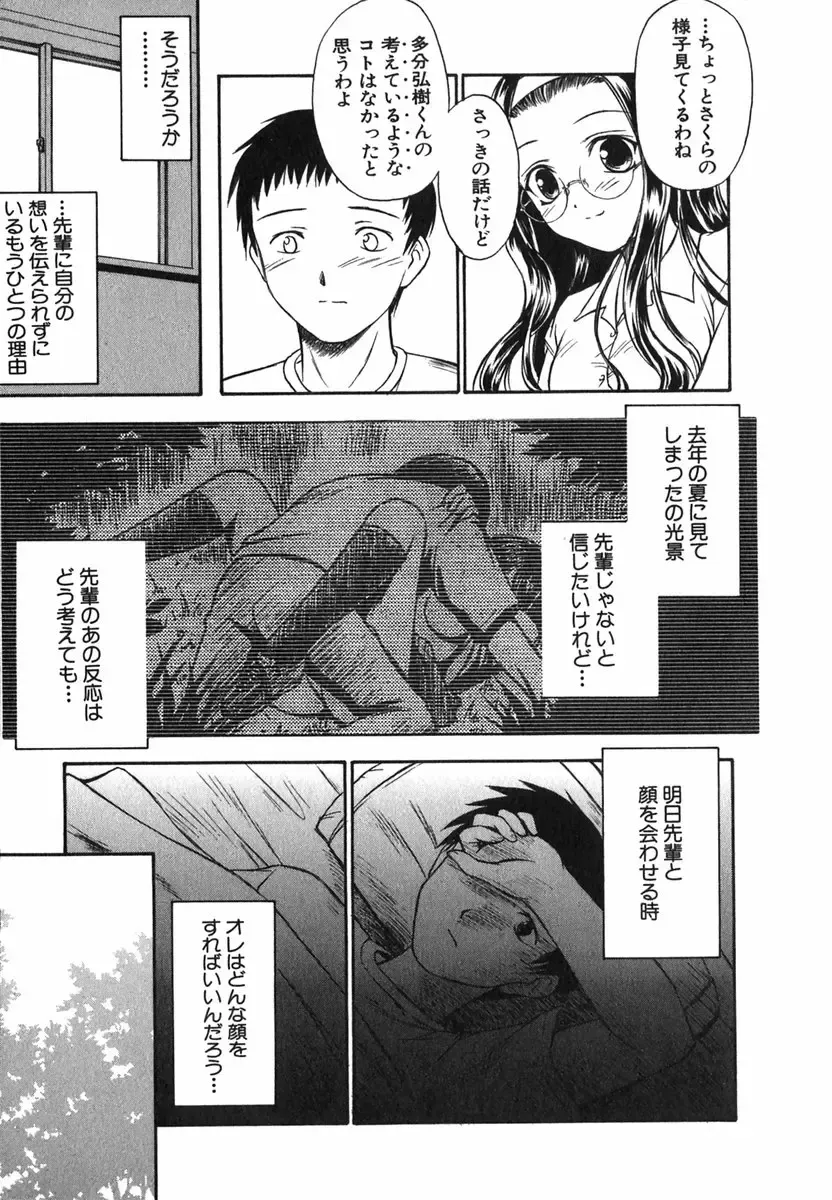 [Inoue Tommy] Suzuran Sabou Monogatari Fhentai - Page 78
