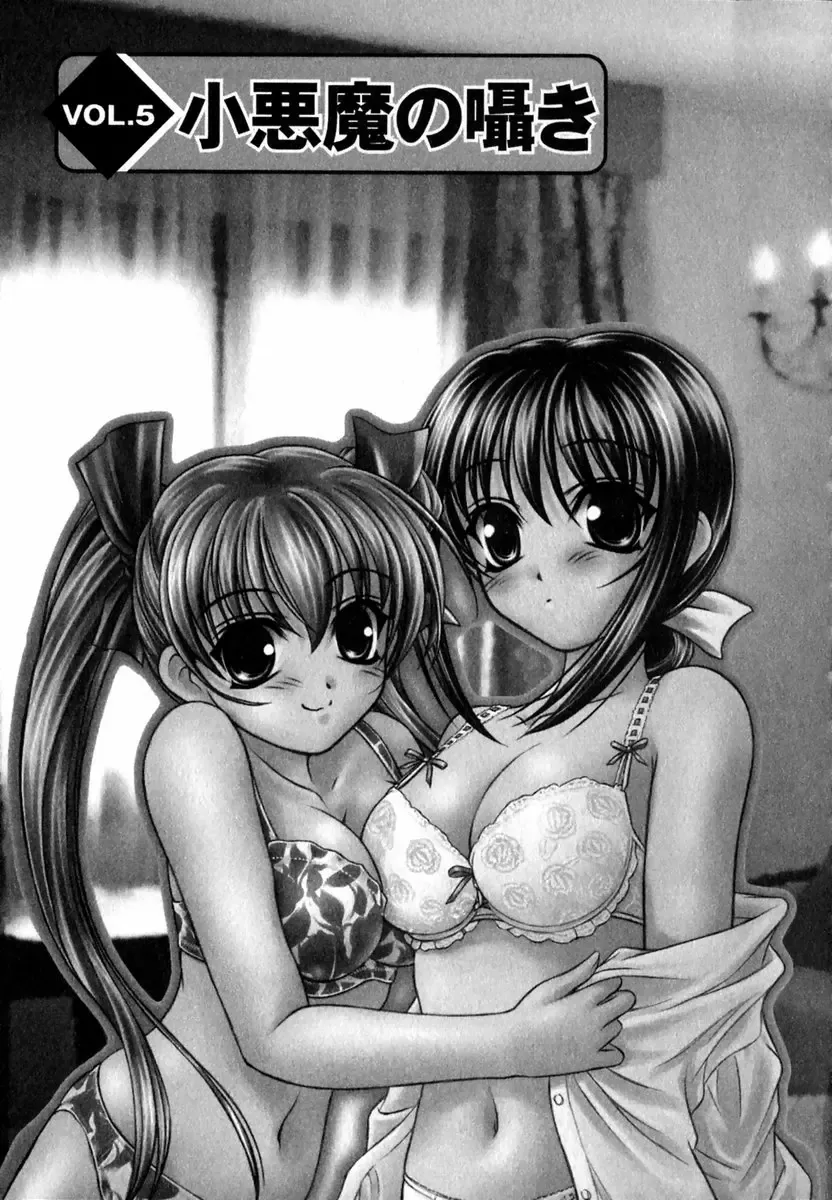 [Inoue Tommy] Suzuran Sabou Monogatari Fhentai - Page 90