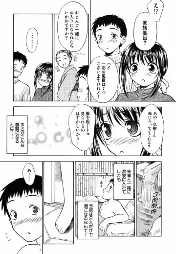 [Inoue Tommy] Suzuran Sabou Monogatari Fhentai - Page 116