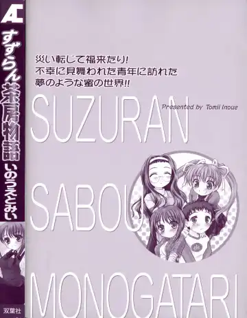 [Inoue Tommy] Suzuran Sabou Monogatari Fhentai - Page 200