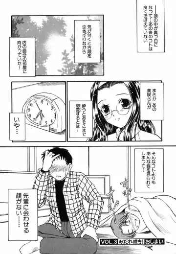 [Inoue Tommy] Suzuran Sabou Monogatari Fhentai - Page 67