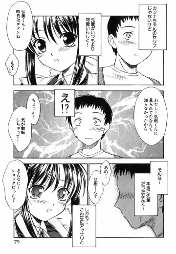 [Inoue Tommy] Suzuran Sabou Monogatari Fhentai - Page 80
