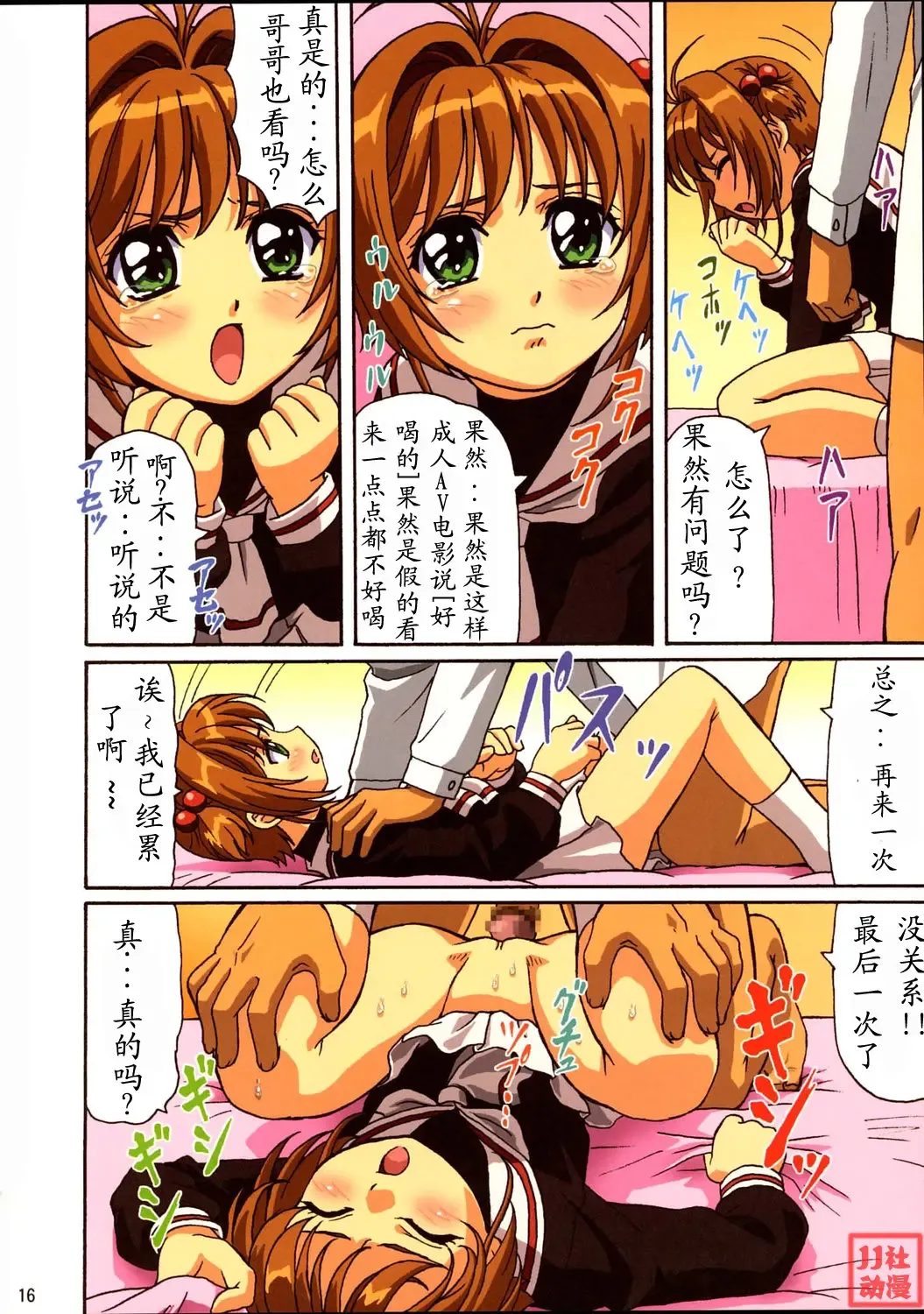 [Ohkura Kazuya] Sakura-chan Kocchi Kocchi Fhentai - Page 15