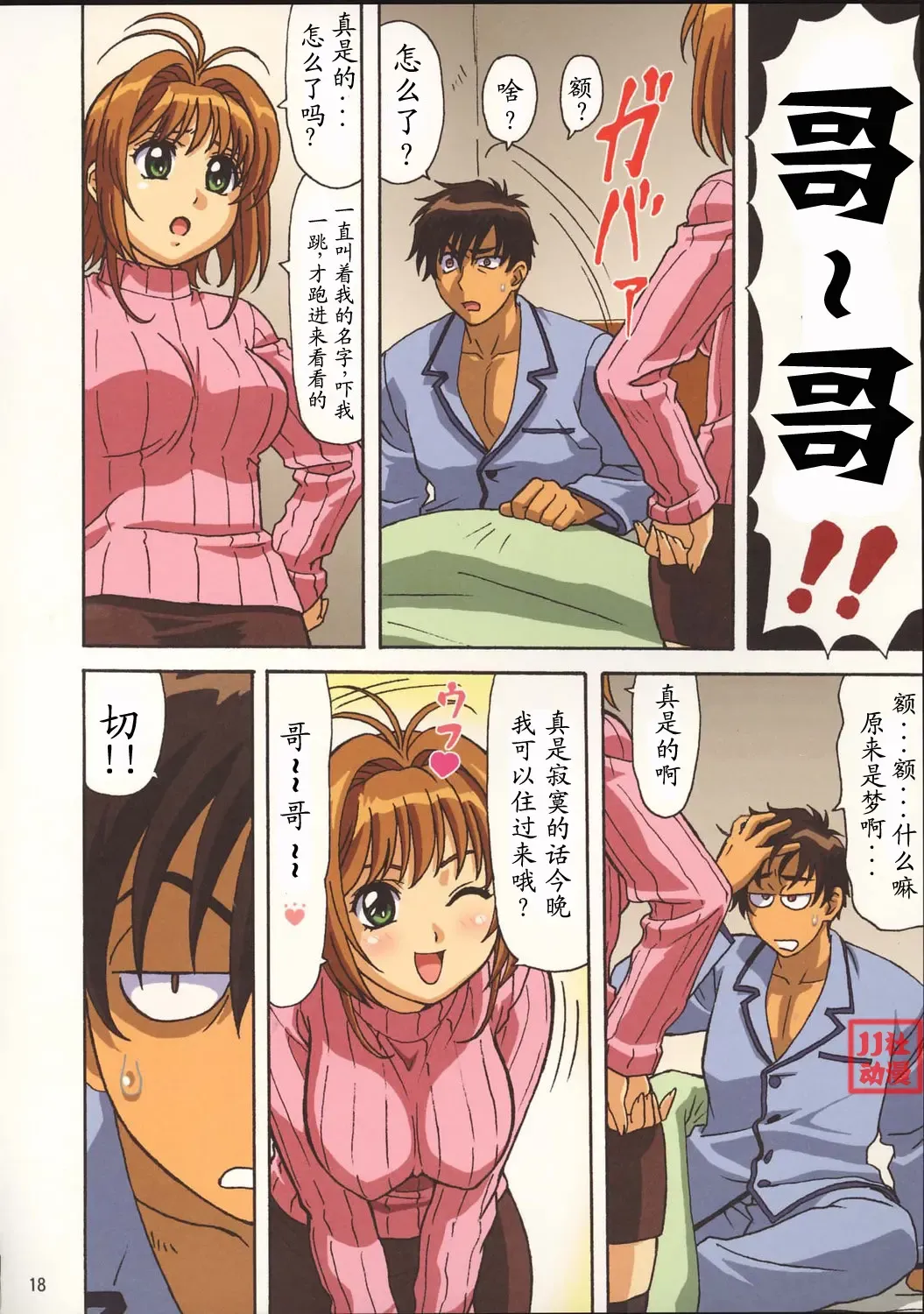 [Ohkura Kazuya] Sakura-chan Kocchi Kocchi Fhentai - Page 17