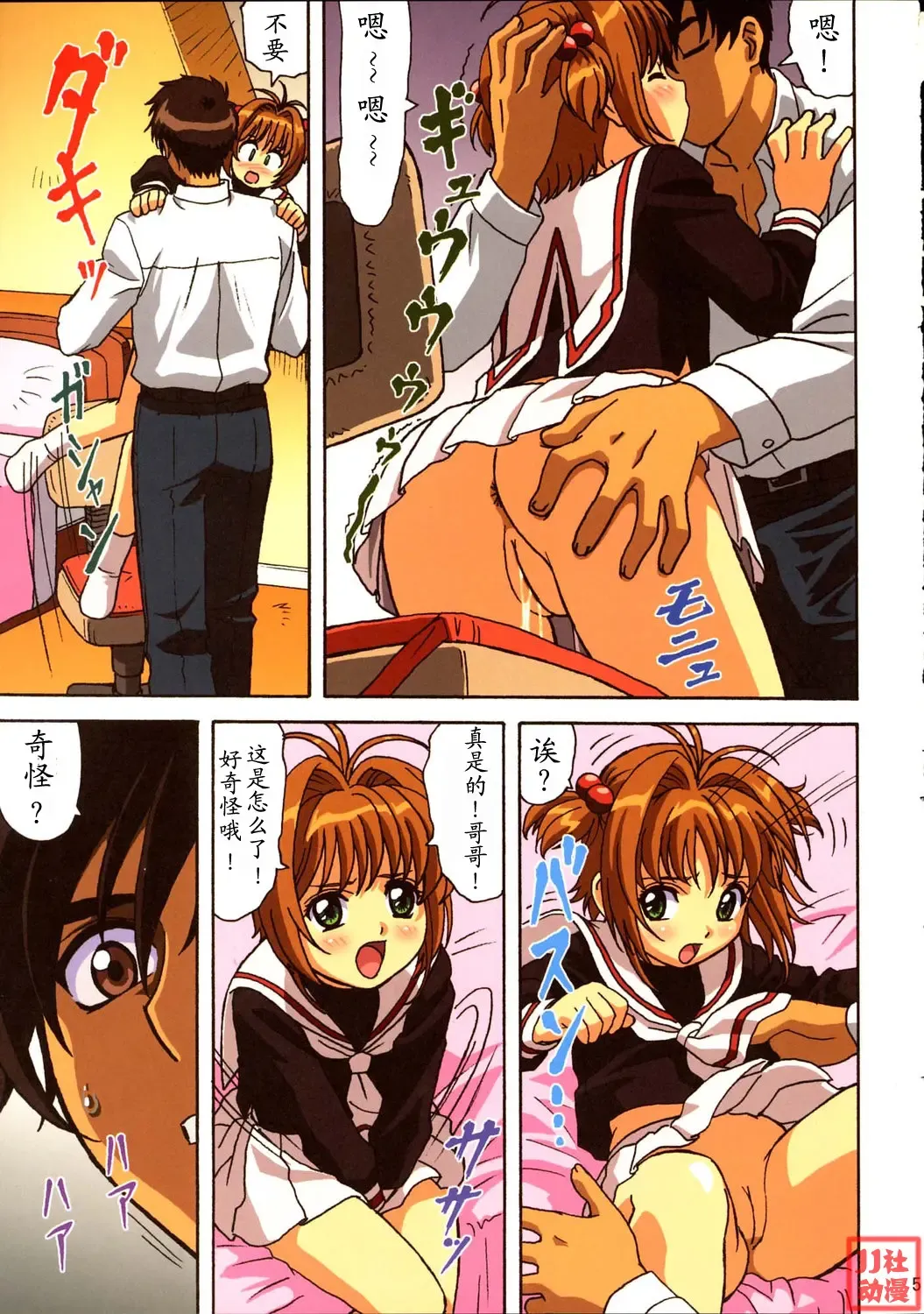 [Ohkura Kazuya] Sakura-chan Kocchi Kocchi Fhentai - Page 4