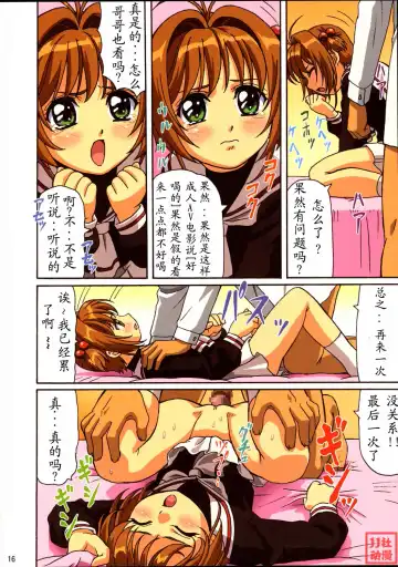 [Ohkura Kazuya] Sakura-chan Kocchi Kocchi Fhentai - Page 15