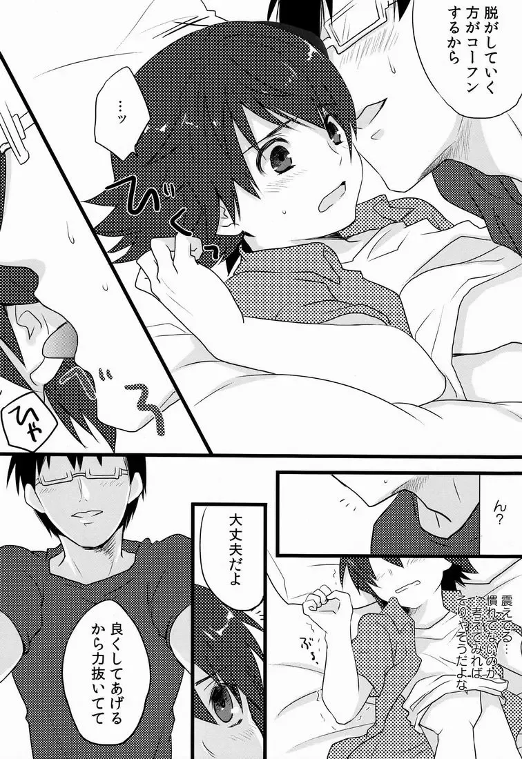 [Natsuhati] Aoi Ryuusei - Meteor blu Fhentai - Page 11