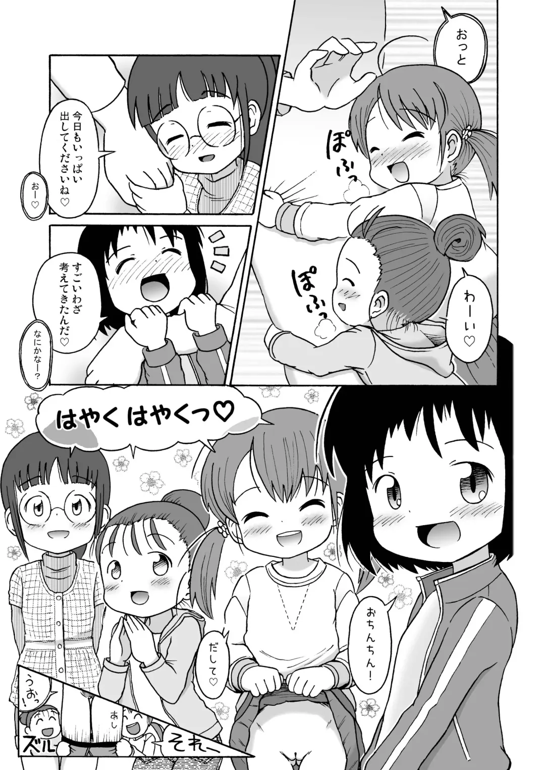 [Lasto] Misete ne! Fhentai - Page 13