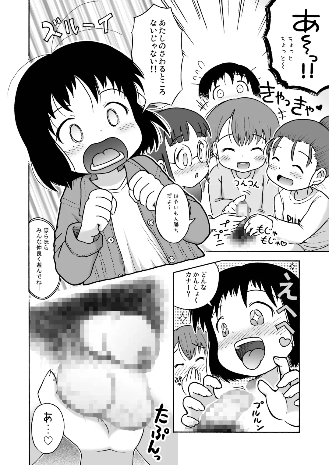 [Lasto] Misete ne! Fhentai - Page 4