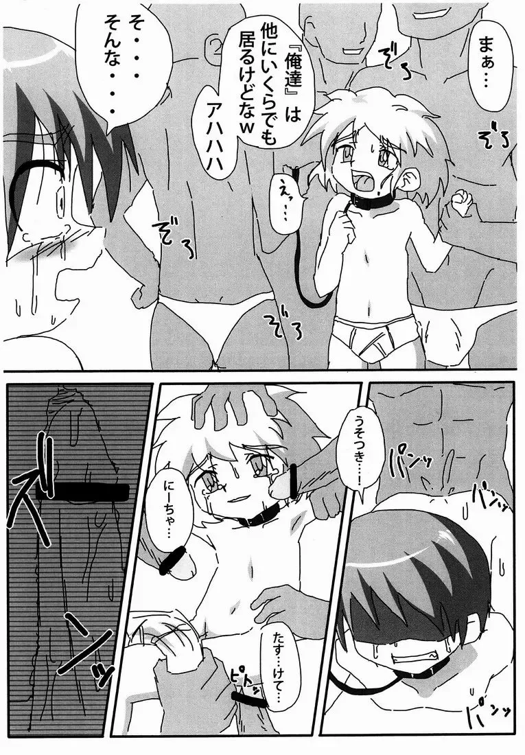 [Kurodou Katana] Non-stop Shota Ryoujoku Special Fhentai - Page 8