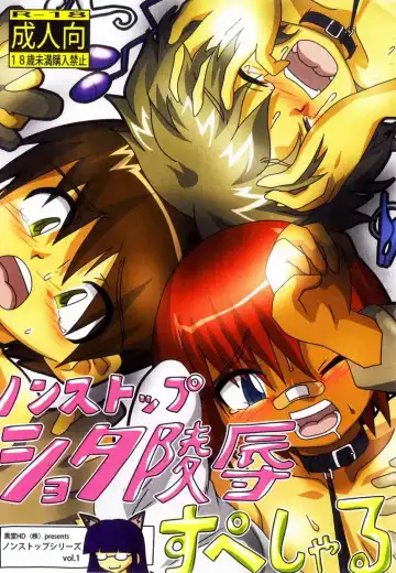 Read [Kurodou Katana] Non-stop Shota Ryoujoku Special - Fhentai