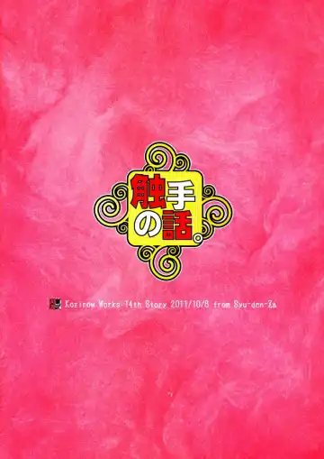 [Kozirow] Shokushu no Hanashi Fhentai - Page 38