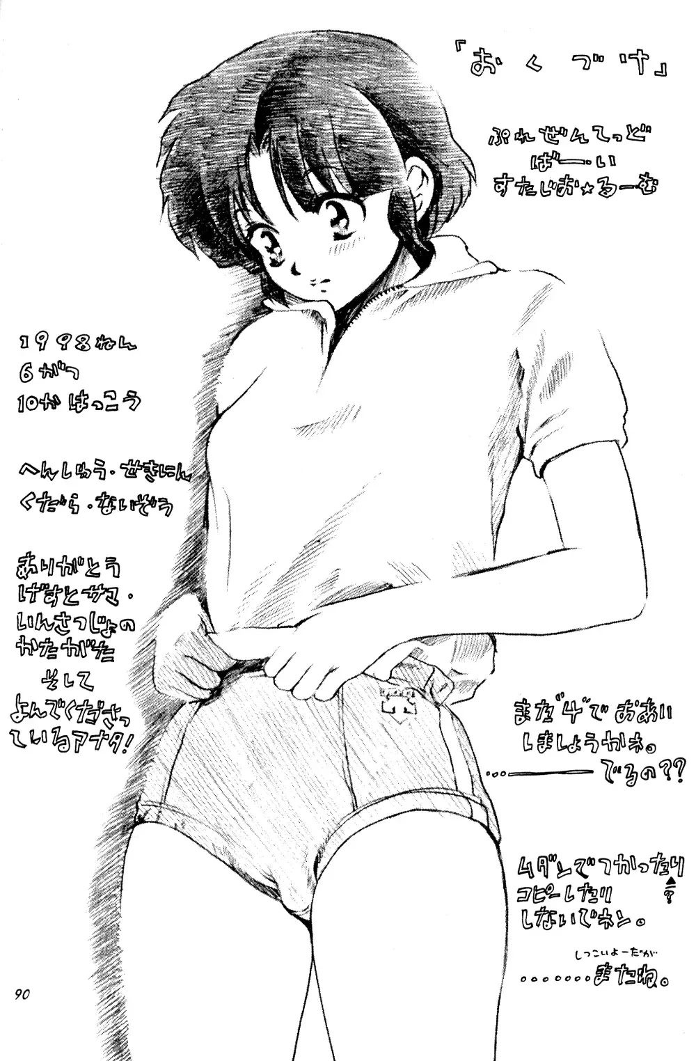 [Hatsuki Kyou - Otou Serina] Impression 3 Fhentai - Page 88