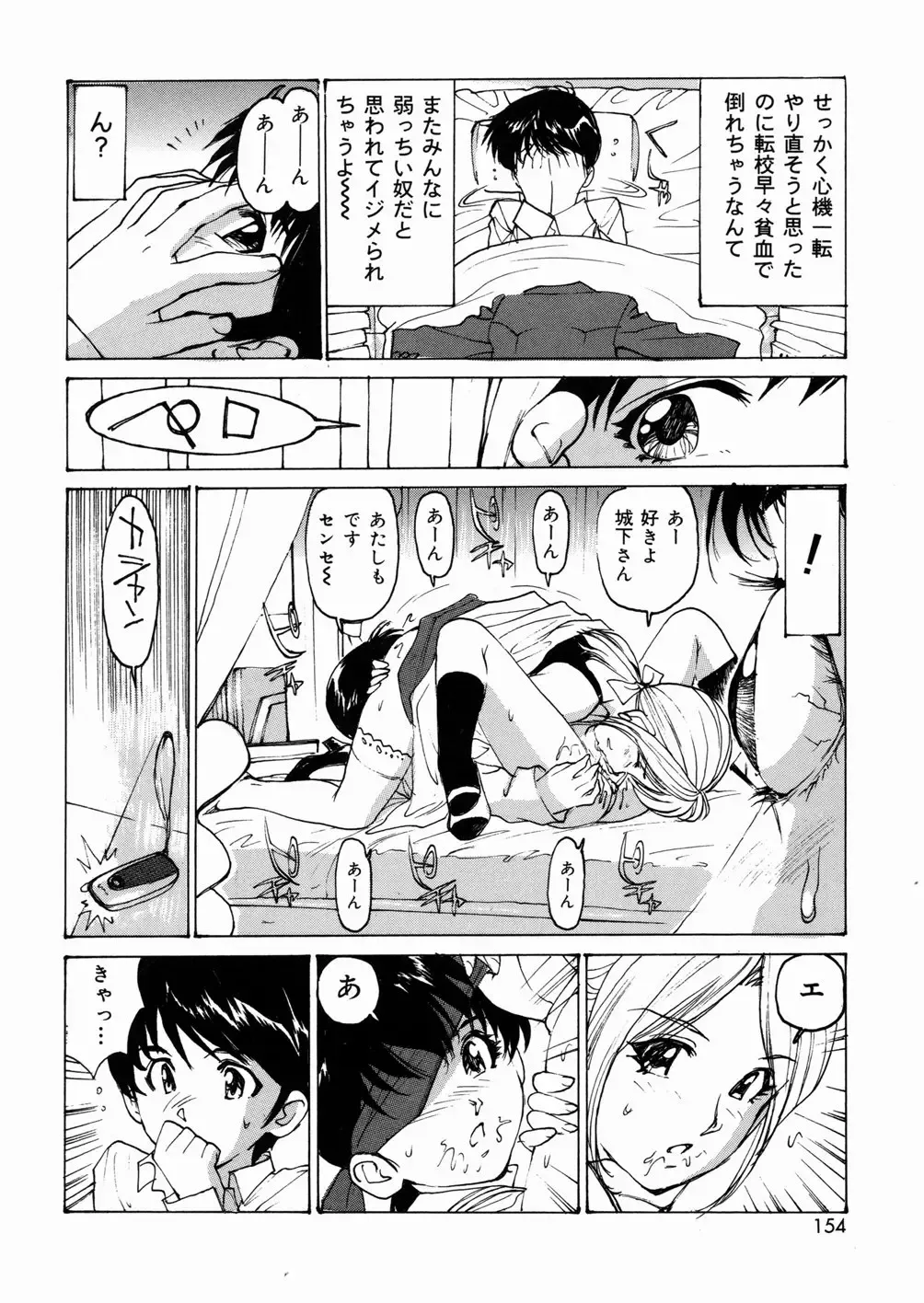 [Mayumi Daisuke] Joshikousei Mania - Girls' High School Student Maniac Fhentai - Page 153