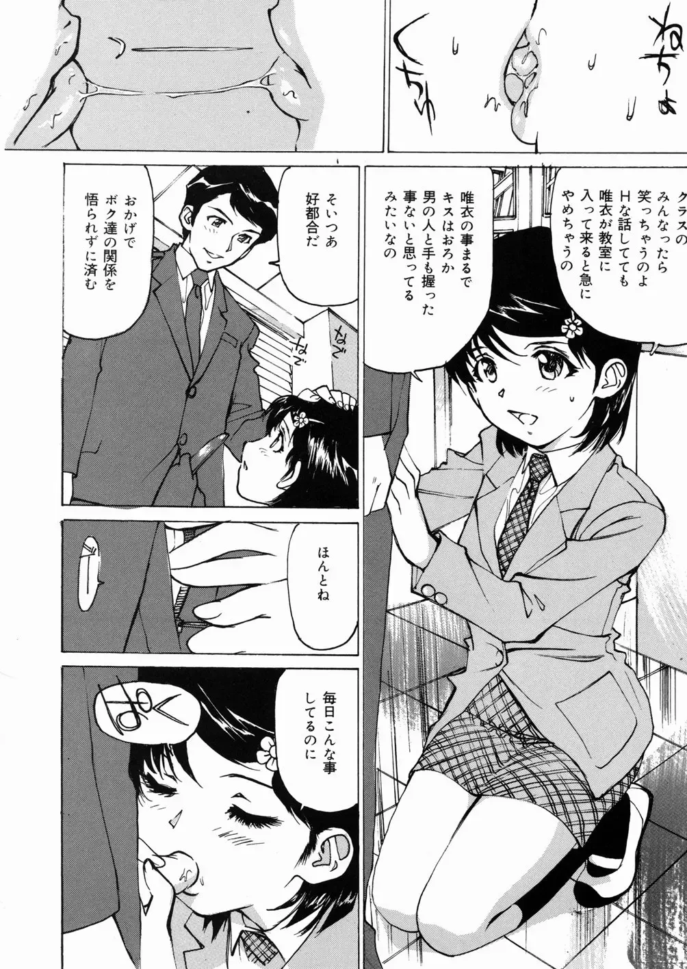 [Mayumi Daisuke] Joshikousei Mania - Girls' High School Student Maniac Fhentai - Page 29