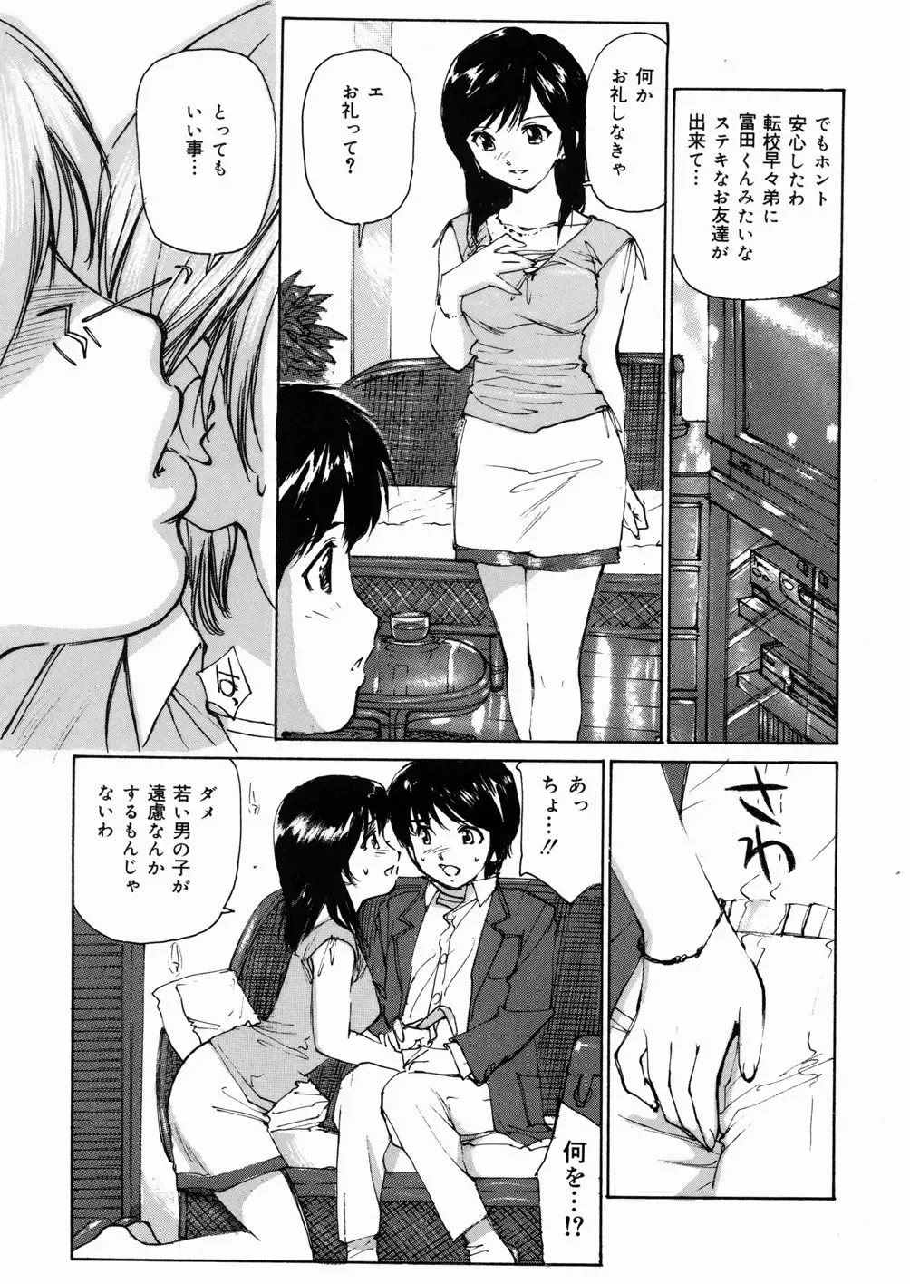 [Mayumi Daisuke] Joshikousei Mania - Girls' High School Student Maniac Fhentai - Page 84