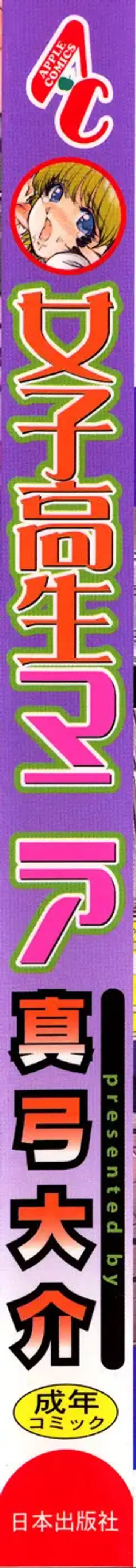 [Mayumi Daisuke] Joshikousei Mania - Girls' High School Student Maniac Fhentai - Page 168