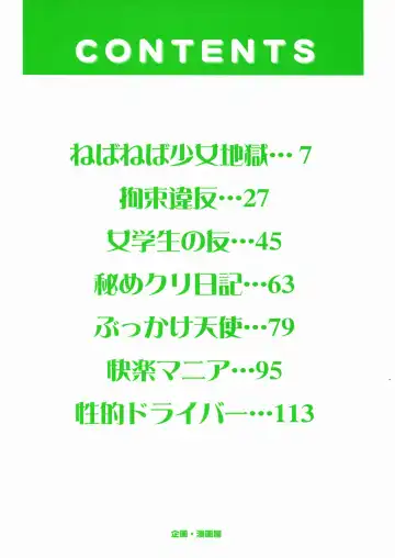 [Mayumi Daisuke] Joshikousei Mania - Girls' High School Student Maniac Fhentai - Page 5