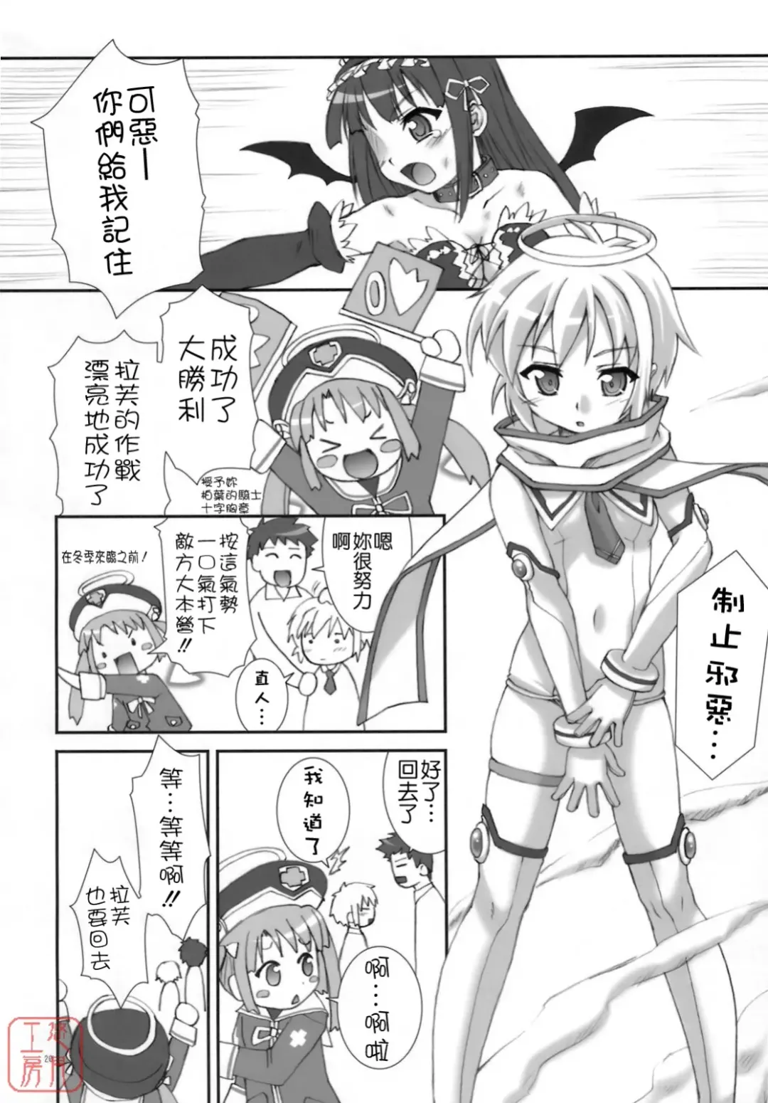 [Potekoro] Hearts of Iron Fhentai - Page 21