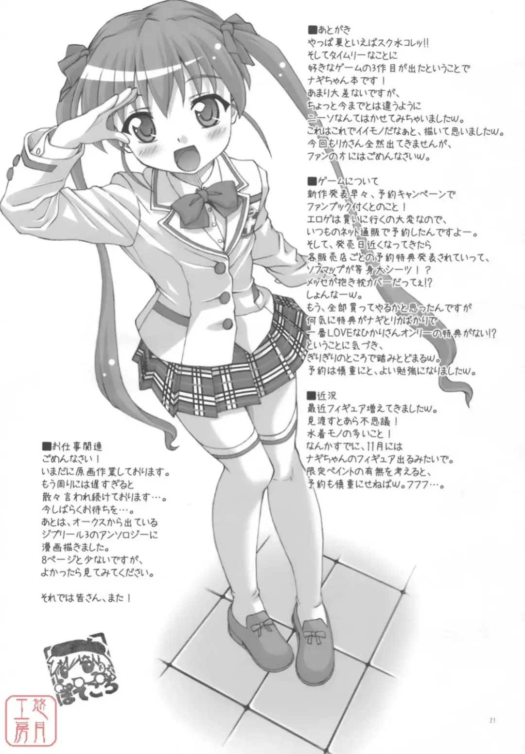 [Potekoro] Hearts of Iron Fhentai - Page 22