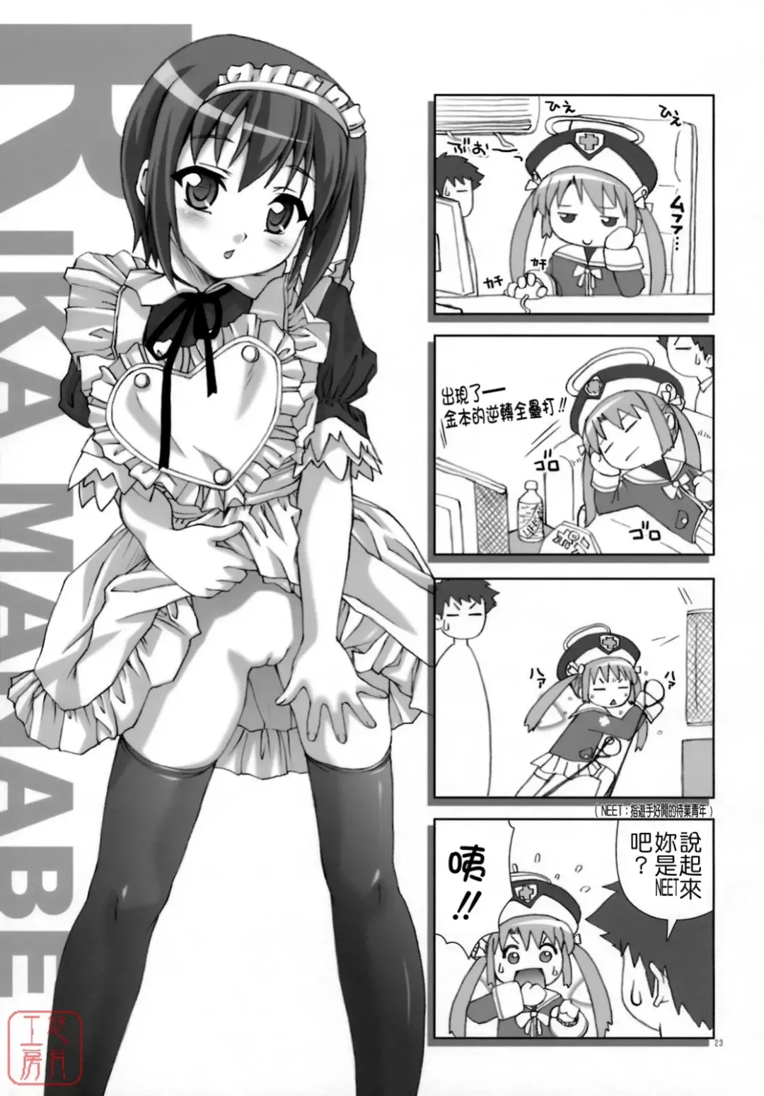 [Potekoro] Hearts of Iron Fhentai - Page 24