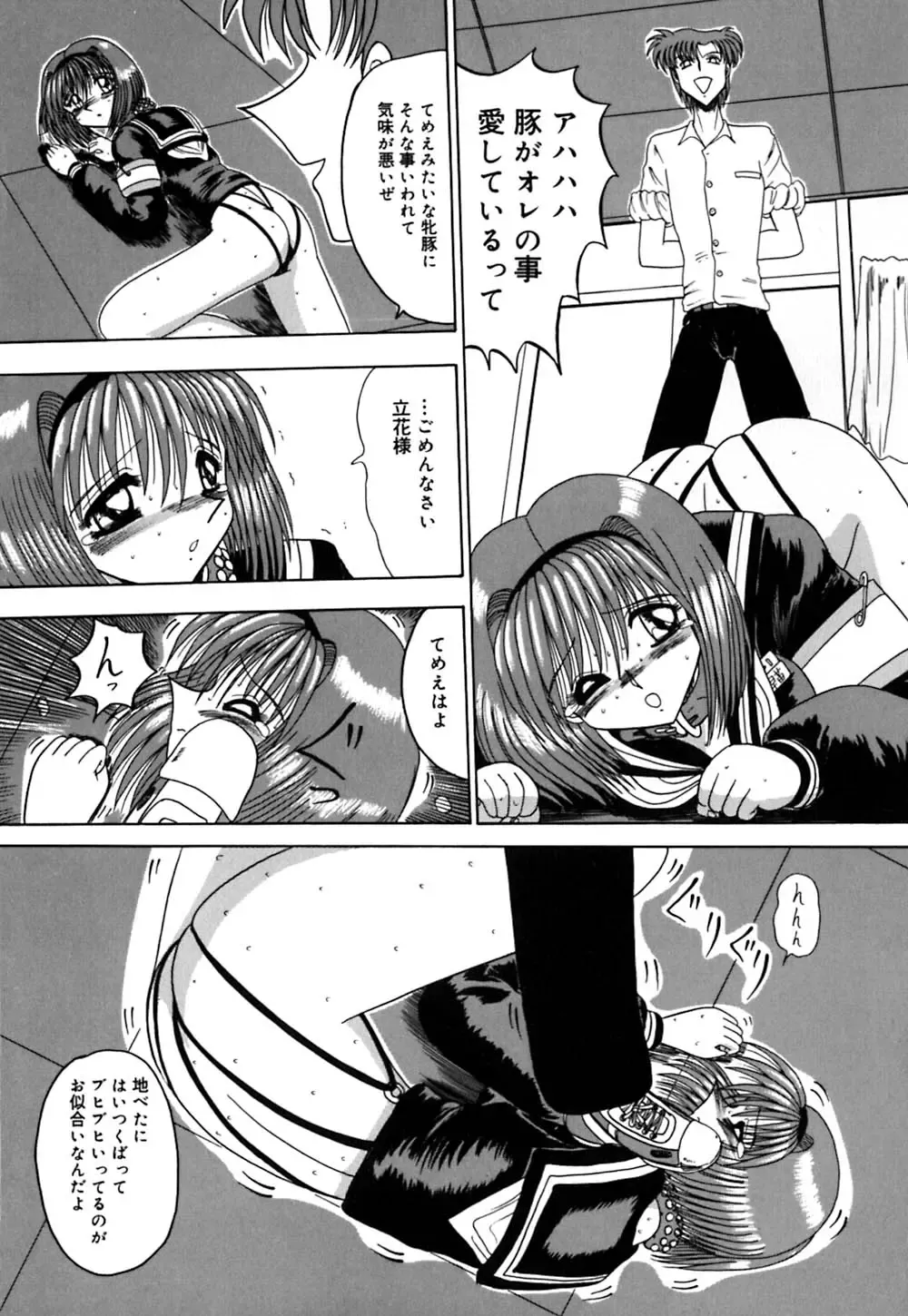 [Miyuma Subaru] Mazo no Yume wa Yoru Hiraku Fhentai - Page 104