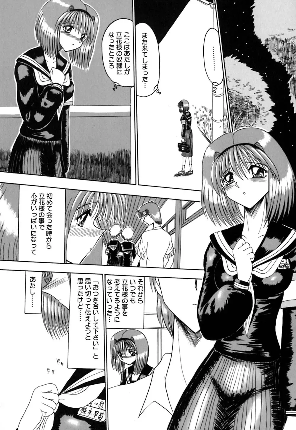 [Miyuma Subaru] Mazo no Yume wa Yoru Hiraku Fhentai - Page 109