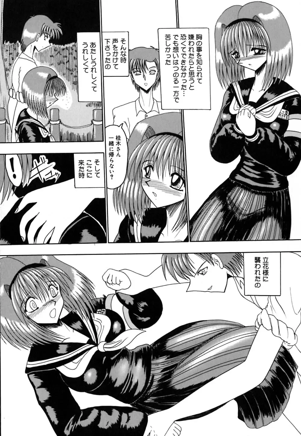 [Miyuma Subaru] Mazo no Yume wa Yoru Hiraku Fhentai - Page 110