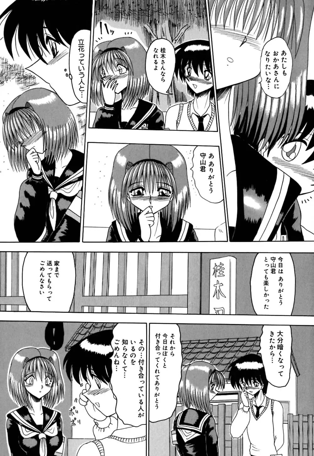 [Miyuma Subaru] Mazo no Yume wa Yoru Hiraku Fhentai - Page 121